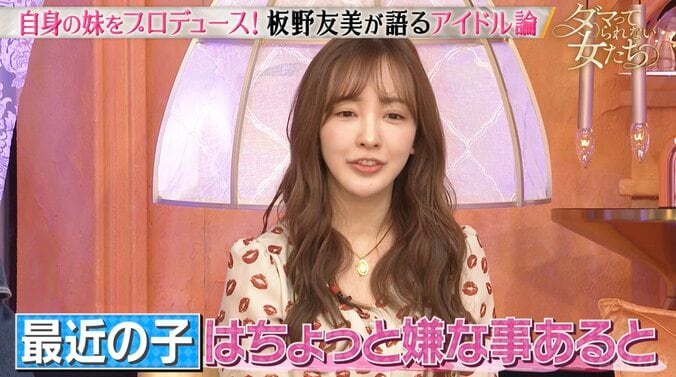 【写真・画像】実妹がアイドルオーディションに合格し波紋…板野友美、先輩としてアドバイスしていること　2枚目