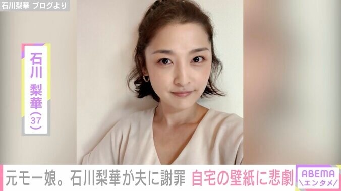 元モー娘。石川梨華、自宅の壁紙がはがれてしまい夫に謝罪「また～？って返事が返ってきたよ」 1枚目