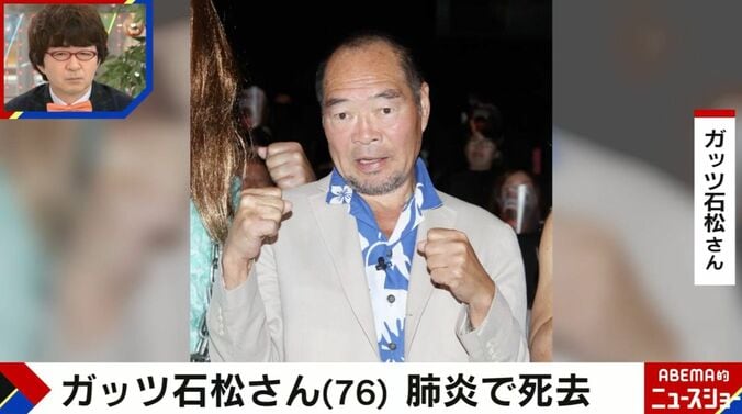 ガッツ石松さん