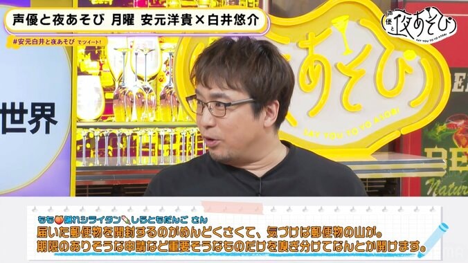 白井悠介、“めんどくさがり”が災いしてライフラインを止められる？『声優と夜あそび』 3枚目