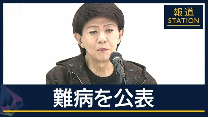 「5年ぐらい前に足が」難病公表の美川憲一さんが会見 iPS細胞を使った最新治療薬
