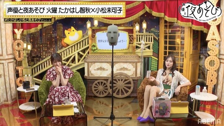 “麗し”のプロ・たかはし智秋のダミヘ使いに小松未可子が大赤面『声優と夜あそび』