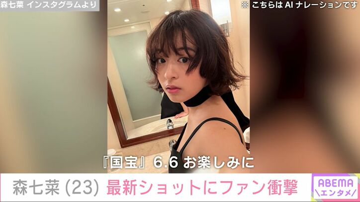 森七菜 Instagramより