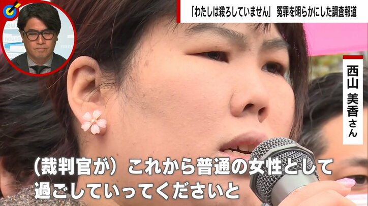 刑事に恋心を抱いた女性が嘘の自白で冤罪に「人生において最大の後悔です」 “供述弱者”が問いかける取り調べの問題点