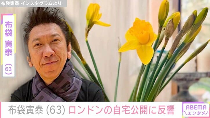 【写真・画像】妻・今井美樹&長女との写真が話題 布袋寅泰、ロンドンの自宅公開に反響「華やか」「おしゃれ」　1枚目