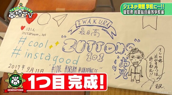 GENERATIONS片寄涼太、インスタ枠作りで画伯っぷりを披露