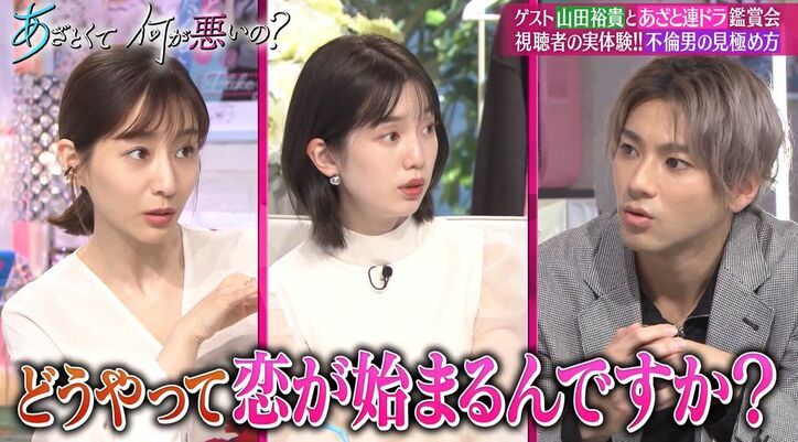 「女性と2人でご飯に行かない」山田裕貴の恋愛に田中みな実&弘中アナ「どうやって恋が始まるの?」