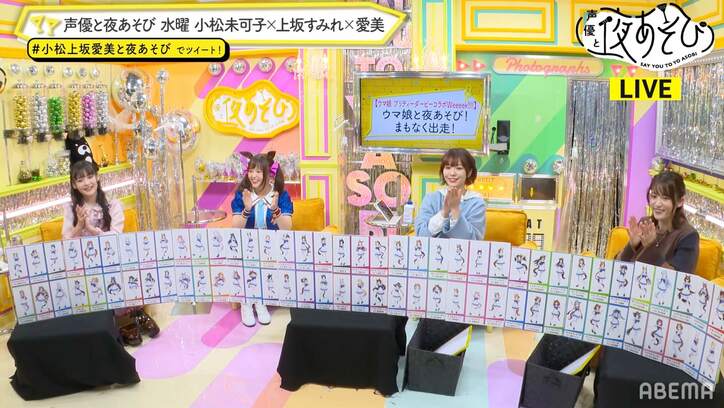 スマートファルコン・大和田仁美の生キャラボイスに上坂すみれ＆小松未可子＆愛美も大興奮【声優と夜あそび】