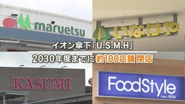イオン傘下企業が約100店舗を閉店と発表
