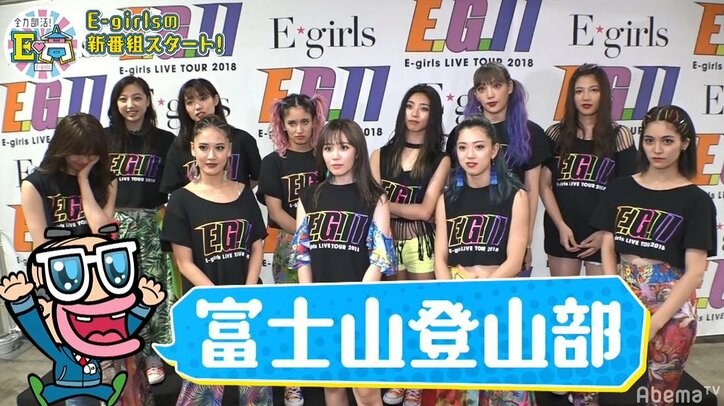 E-girls、台風接近中の富士山に挑戦！過酷すぎる登山にメンバー呆然
