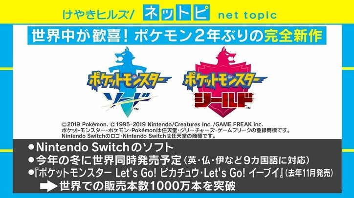 世界中が歓喜 ポケモン2年ぶりの新作 ソード シールド が今冬発売へ 国内 Abema Times