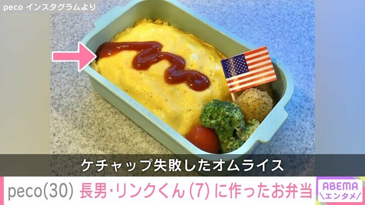 【写真・画像】peco（30）「ryuchellにしか見えない」話題の息子・リンクくん（7）に作ったお弁当　2枚目