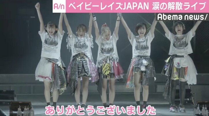 ベビレ林愛夏ら、ラストライブ後に号泣　よゐこ・濱口「ステージでは泣けへんかったもんな…」