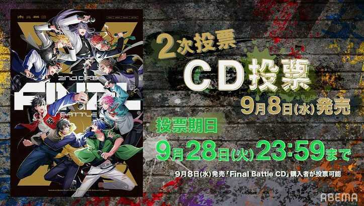 8月15日(日)23時59分までチケット販売＆見逃し配信中！ #ヒプマイ7thライブ＆関連ワードが続々トレンドイン 2nd D.R.B運命のFinal Battleをかけたバトルの幕開け 張り詰めたステージで華麗なバトルを披露 「ABEMA」でのFinal Battleの中間・結果発表会の独占放送決定も！