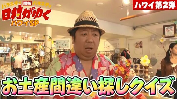 バナナマン日村、スタッフが勝手に作ったTシャツのカッコよさに驚き!視聴者からも「欲しい」の声続出