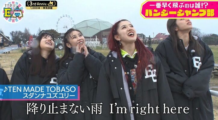 怖がる須田アンナをE-girlsメンバーが歌で応援！過酷なバンジージャンプに挑戦 1枚目