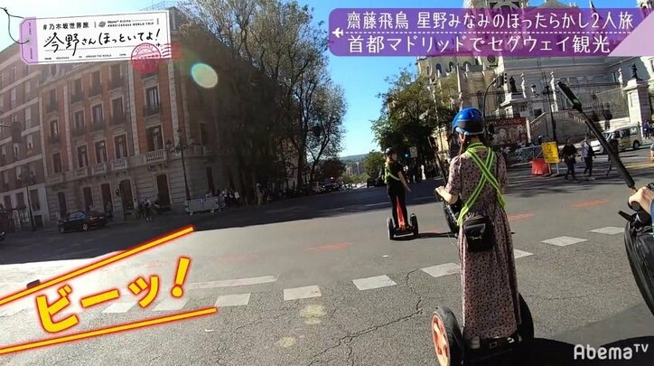 スペインの路上で星野みなみが悲鳴あげ、齋藤飛鳥は爆笑する！ ハプニング続出のセグウェイ珍道中