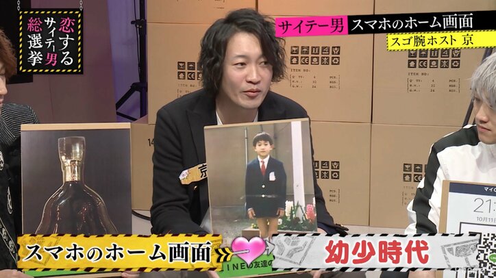 スマホに表れるホストの商売魂　ホーム画面は「幼少期の写真」「高級ボトル・リシャール」