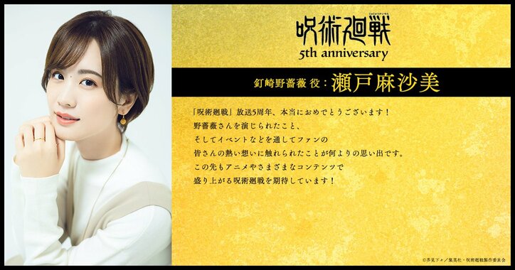 【写真・画像】アニメ『呪術廻戦』5周年記念ビジュアル第2弾解禁！出演キャスト＆第1期主題歌アーティストからお祝いコメント到着　5枚目