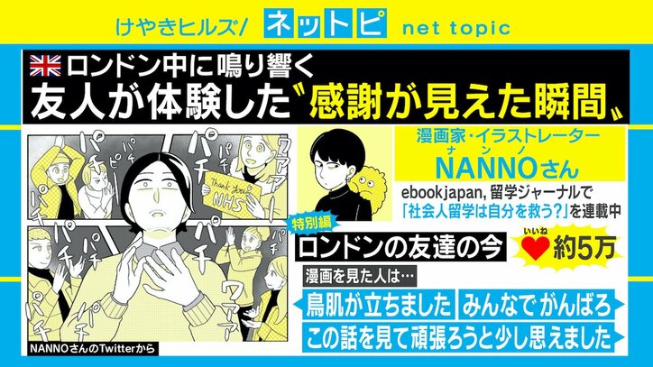 ロンドン市民が医療スタッフに向けて贈ったのは…英国の現状を伝える漫画が話題に