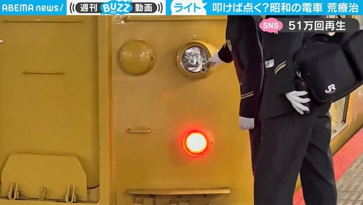昭和の電車に運転手が施した荒治療にほっこり 故障したライトを“叩いて”みると驚きの結末