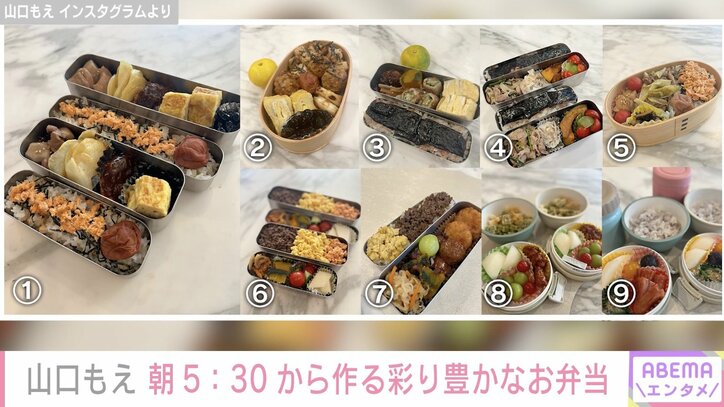 山口もえ、朝5時半起きで作る“手作り弁当”9食分を披露「まさに宝石箱」「お子さんが羨ましい」と絶賛の声