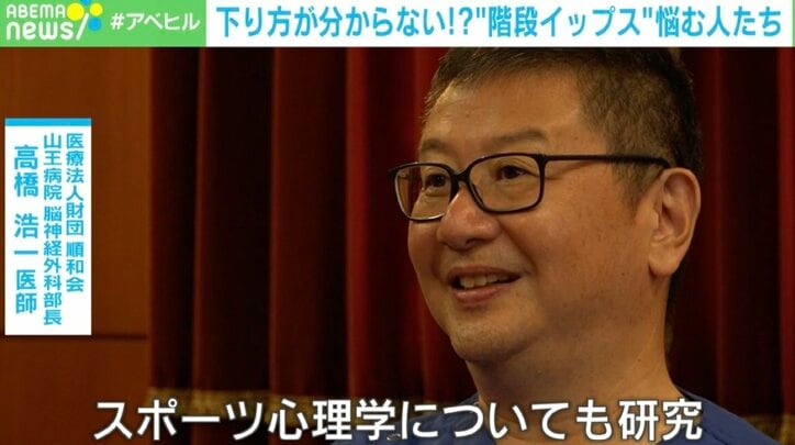 【写真・画像】下り方が分からない！？ “階段イップス”に悩む人たち…「右と左、どっちの足をどこに着地するか」「焦ると余計に」 克服法は？　3枚目