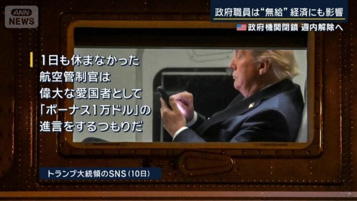 アメリカ トランプ大統領(10日)