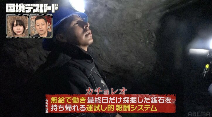 【写真・画像】嫁には秘密で毎晩…鉱山労働者の夜の盛り場に密着「男が集まればこういう場所ができる」東野幸治も興味津々　3枚目