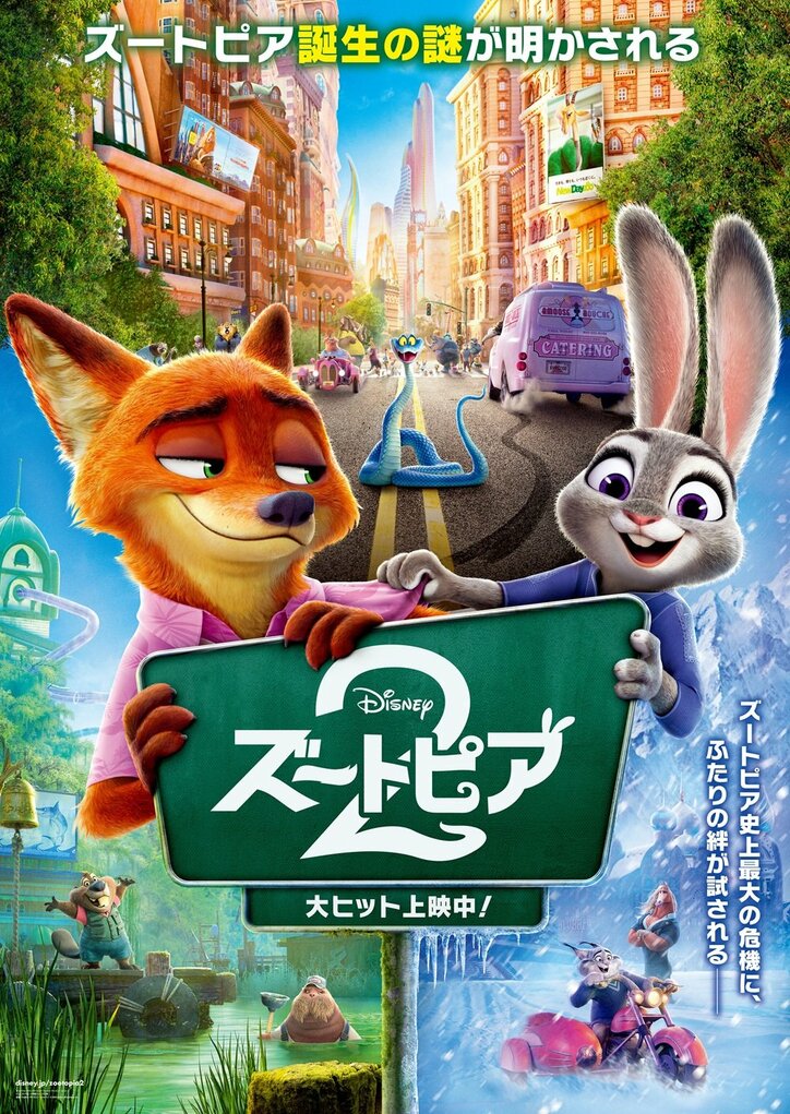 【写真・画像】『ズートピア2』が日本で洋画アニメーション歴代No.1の大ヒット！100億円越え確実『アナ雪』『トイ・ストーリー4』抜く　1枚目