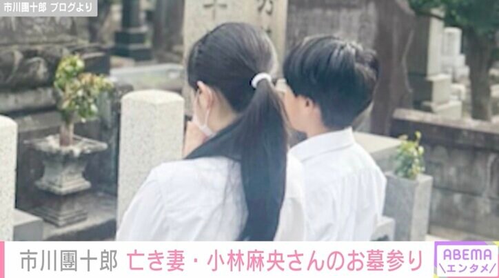 【写真・画像】市川團十郎(47) 13歳長女・麗禾＆12歳長男・勸玄と亡き妻・小林麻央さんのお墓参り「ずーっと2人のこと守ってくれてると思う」　2枚目
