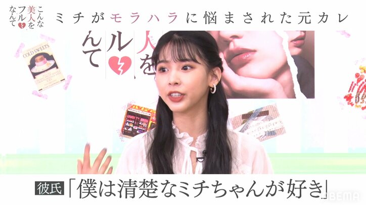 ウィッグをつけただけで"別れる"宣言？ ミチが付き合ったモラハラ男について明かす「洗脳されてました」