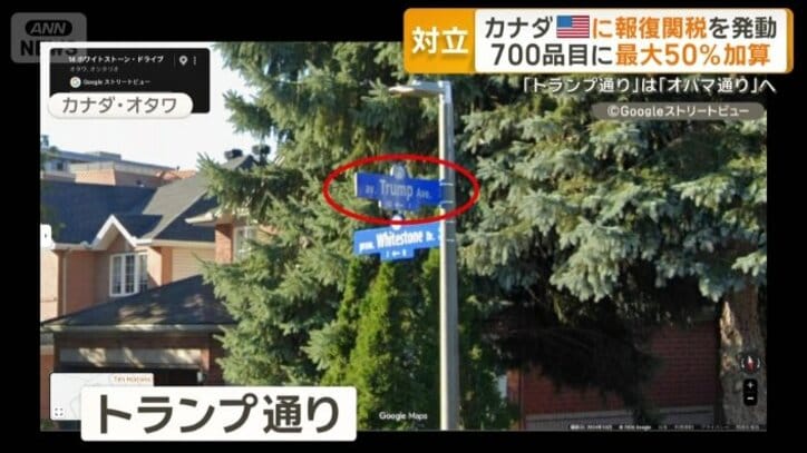 首都オタワ市にある「トランプ通り」
