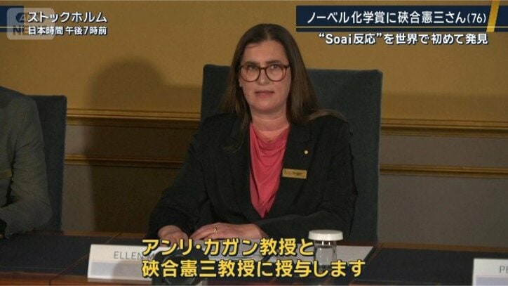 今年のノーベル化学賞