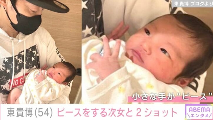 【写真・画像】東貴博、23日に誕生した次女と長女の比較ショットを公開し話題に「美人姉妹になりそう」　1枚目
