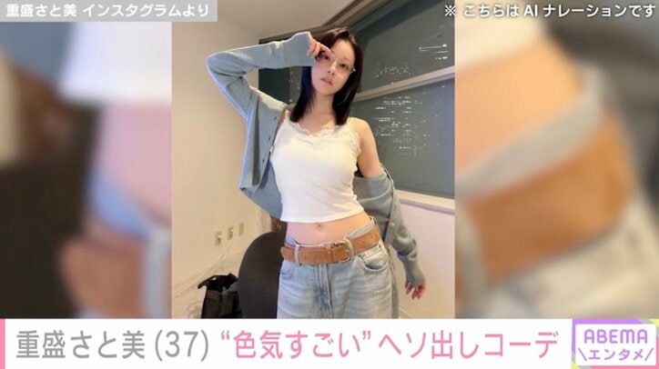重盛さと美 Instagramより