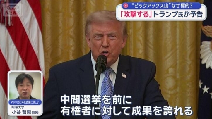 なぜ今標的に？