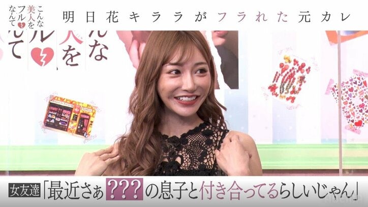 知らないうちに全国にカレシが？明日花キララ、なりすまし被害で失恋