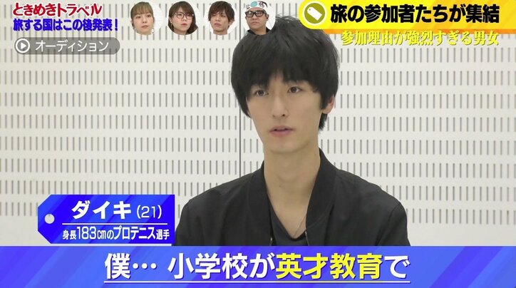 ディーン・フジオカ似のプロテニス選手、恋愛番組に参戦！　リアル「テニスの王子様」にスタジオ驚き