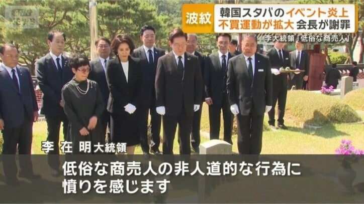 李在明大統領も会長を非難