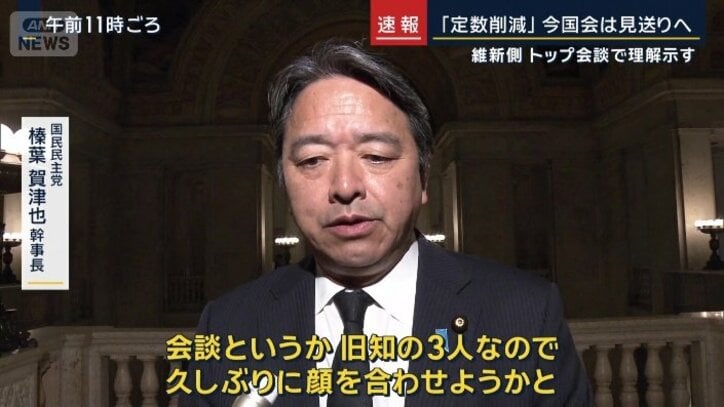 国民民主党 榛葉賀津也幹事長