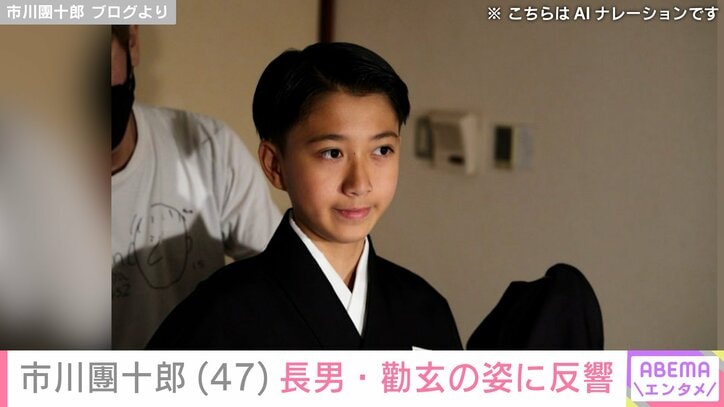 【写真・画像】市川團十郎(47)「ママによく似てる」長男・勸玄(12)の最新ショット披露「目元が麻央さんにそっくり」「麻央さんの生き写しですね」などの反響　2枚目