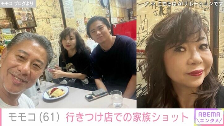 【写真・画像】ハイヒール・モモコ（61）、行きつけ洋食店での“顔出し”家族ショット「何回行ってもあたしは…」　2枚目