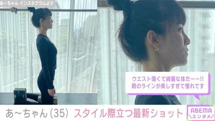 【写真・画像】Perfume・あ～ちゃん(35）抜群のスタイル際立つ最新ショット「理想のスタイル」「ウエスト薄すぎるー」　1枚目
