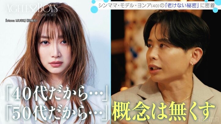 【写真・画像】“令和の美のカリスマ”小田切ヒロ、韓国出身トップモデルの「40代に合うメイクは?」に真剣回答「ファンデーションは…」 2枚目