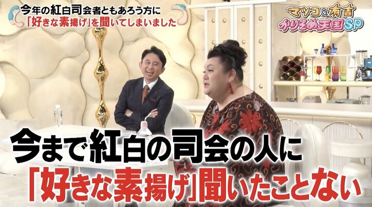 紅白司会決定の有吉にマツコが“私だけにわかるお願い”「1番恥ずかしいやつだよ」