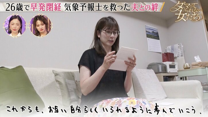 【写真・画像】「子供ができない体なの」1000人に1人の病で苦しんだ気象予報士、好意を抱いた男性にカミングアウト…予想外の反応に剛力彩芽が号泣 2枚目