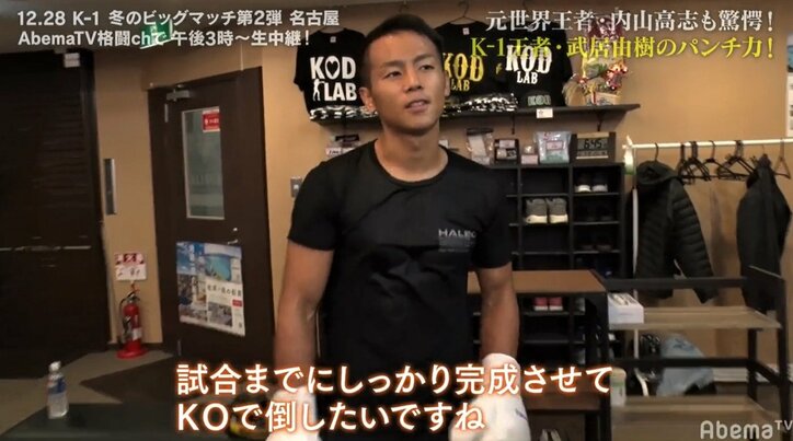 K-1王者・武居由樹、ボクシング元世界王者と“ガチ”スパー 内山高志「いいアッパーをもらった」
