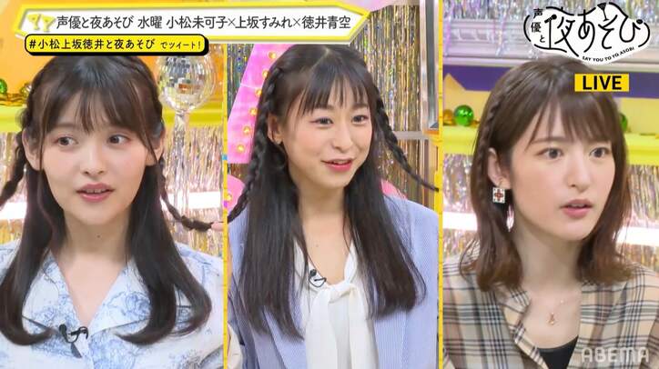 小松未可子＆上坂すみれ＆徳井青空が“おそろヘア”で仲良く登場！？ガールズトーク満載のおしゃべり女子会開催