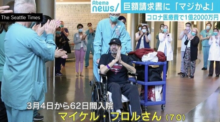 新型コロナから生還も1億円超の医療費請求 米男性「マジかよ！」「生還者の罪悪感は間違いなく増す」
